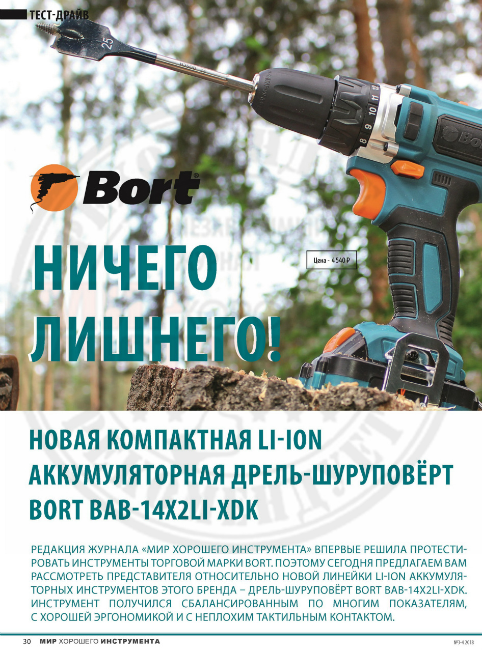 Мир хороших инструментов. Bort Bab-14x2li-XDK. Шуруповерт реклама. Прикольный шуруповерт. Компактная аккумуляторная дрель.